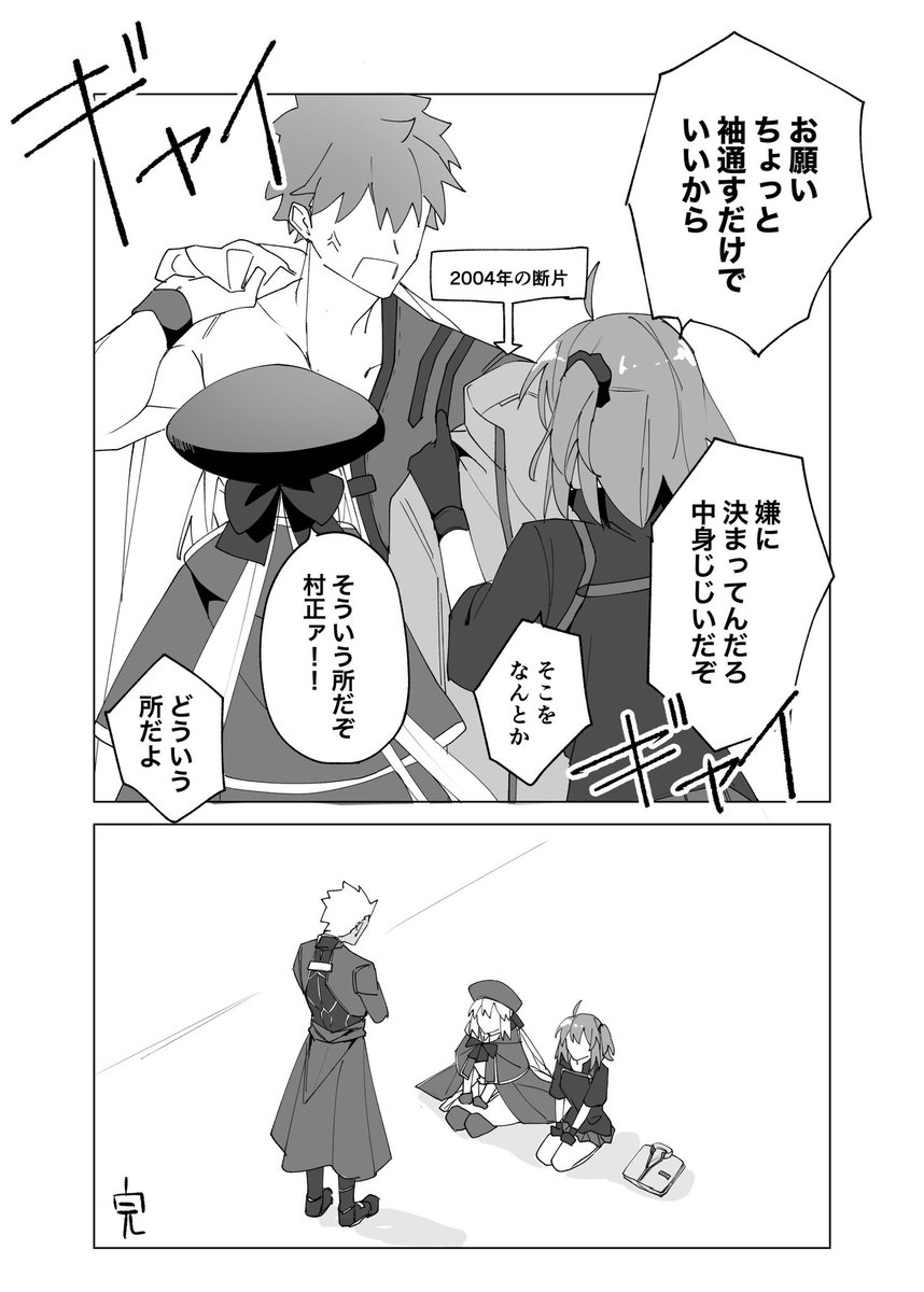 日々カルデア
#FGO 