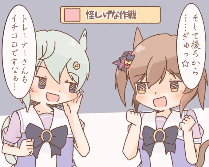 セイちゃん(ファル子)がやったら私もやってみるかな 