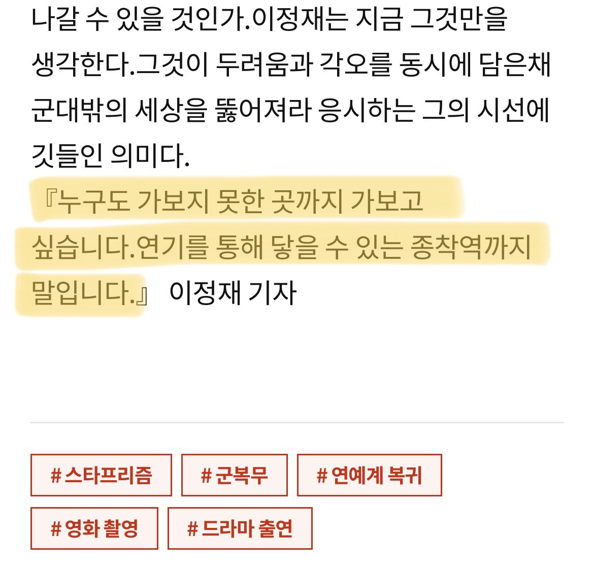 잴 96년도 인터뷰 기사 중 일부
저 말이 자꾸 떠오를 수 밖에 없는 일들의 연속... 30년 가까이 저 열정을 끌고 왔다는 게 대단해 진짜 얼마나 더 놀래킬 셈이야 😭😭