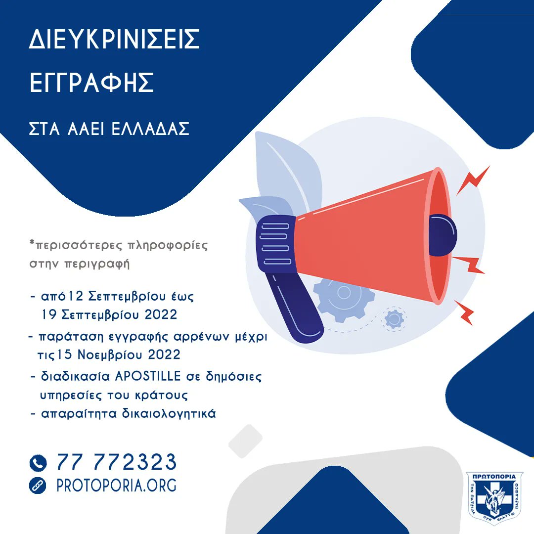 eefpkprotoporia's tweet photo. ‼ Διευκρινίσεις Εγγραφής στα ΑΑΕΙ Ελλάδας ‼
#πρωτοετείς #university #fpkHelp #greece https://t.co/S3NSWJGBXN