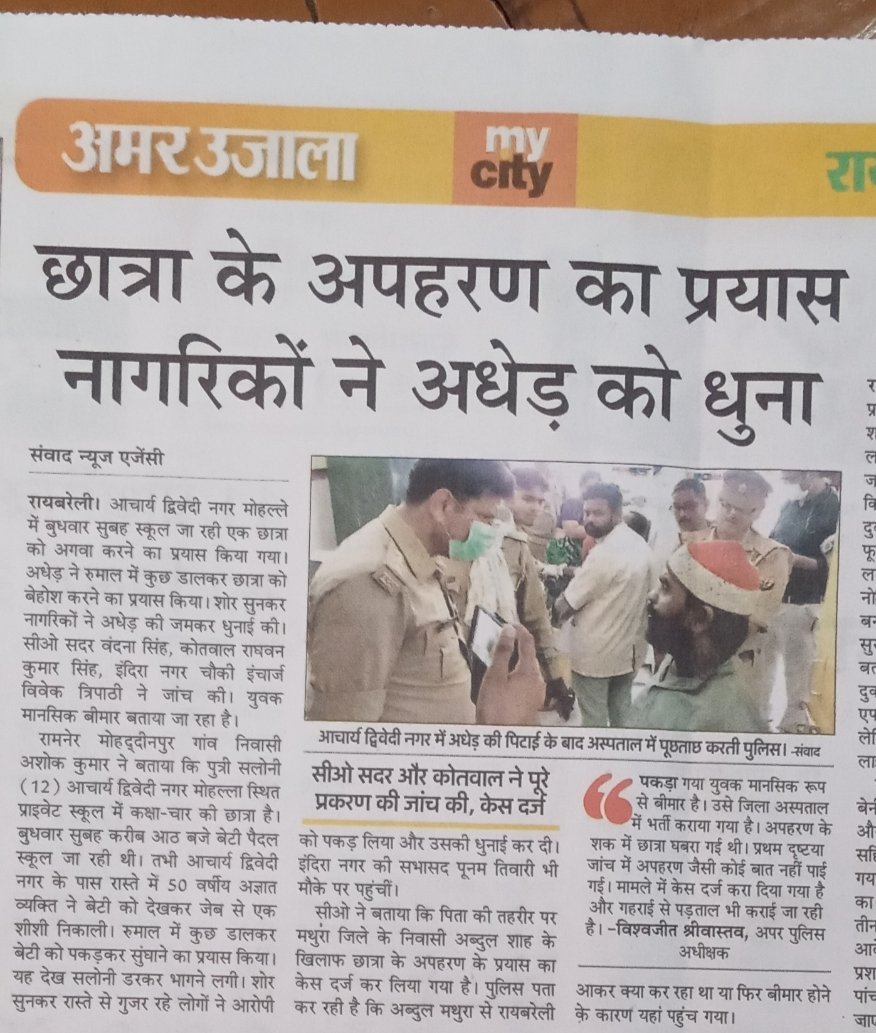 behuman369's tweet photo. @raebarelipolice @dmraebareli 
कौन सही - अखबार या पुलिस ??
@dgpup @Igrangelucknow @myogioffice @ndtv @JagranNews 
मा. मुख्यमंत्री जी संग्यान लें https://t.co/5bnzFRspwt