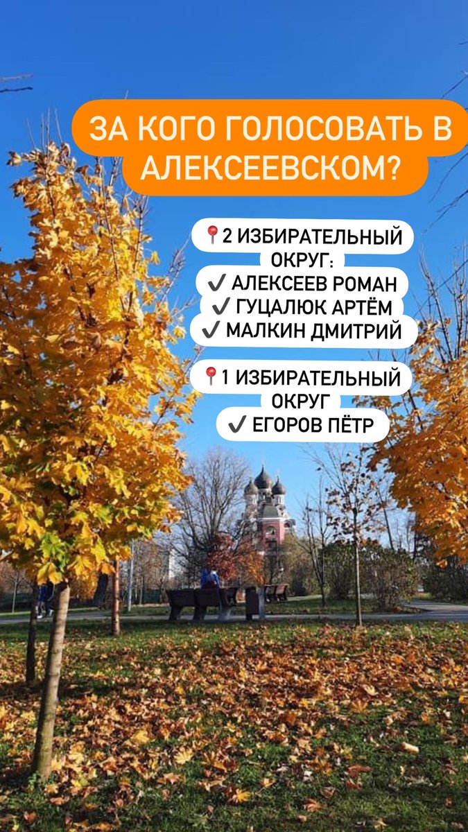 alekseevcy's tweet photo. 📍2 избирательный округ:
✔️ АЛЕКСЕЕВ Роман
✔️ ГУЦАЛЮК Артём
✔️ МАЛКИН Дмитрий 

📍1 избирательный округ
✔️ ЕГОРОВ Пётр 

Эти люди уже были районными депутатами, помогали в решении самых разных вопросов и заслужили доверие наших соседей. https://t.co/L4h9967DjH