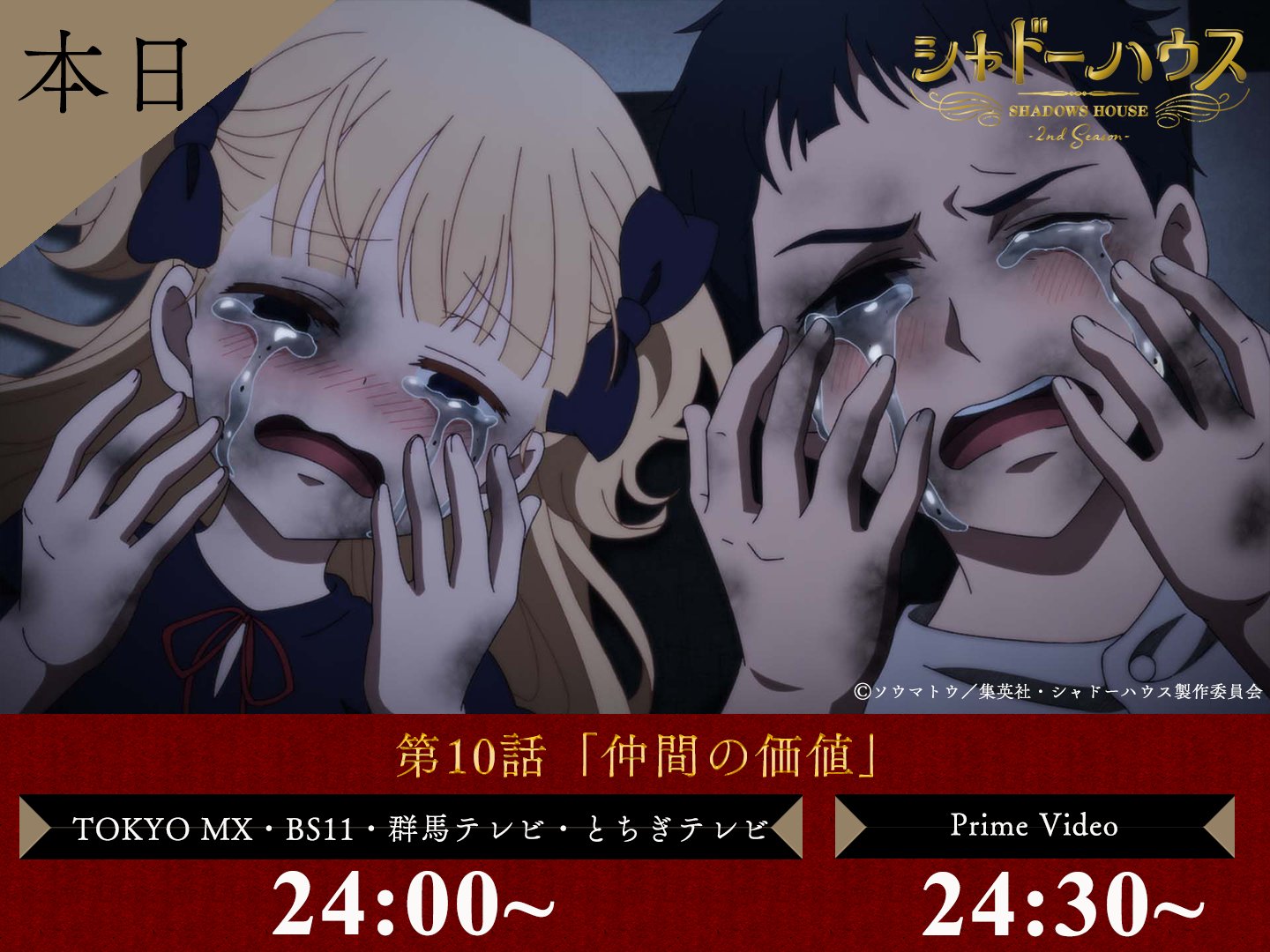 シャドーハウス公式（YJ連載中） on X