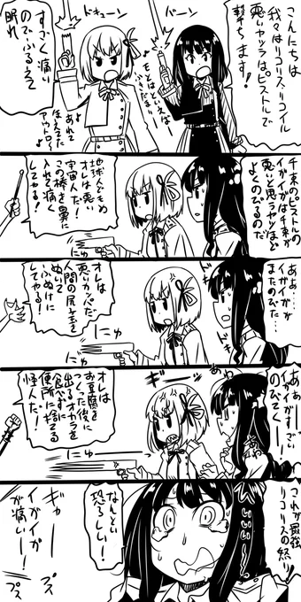 かんたんリコリコ漫画 