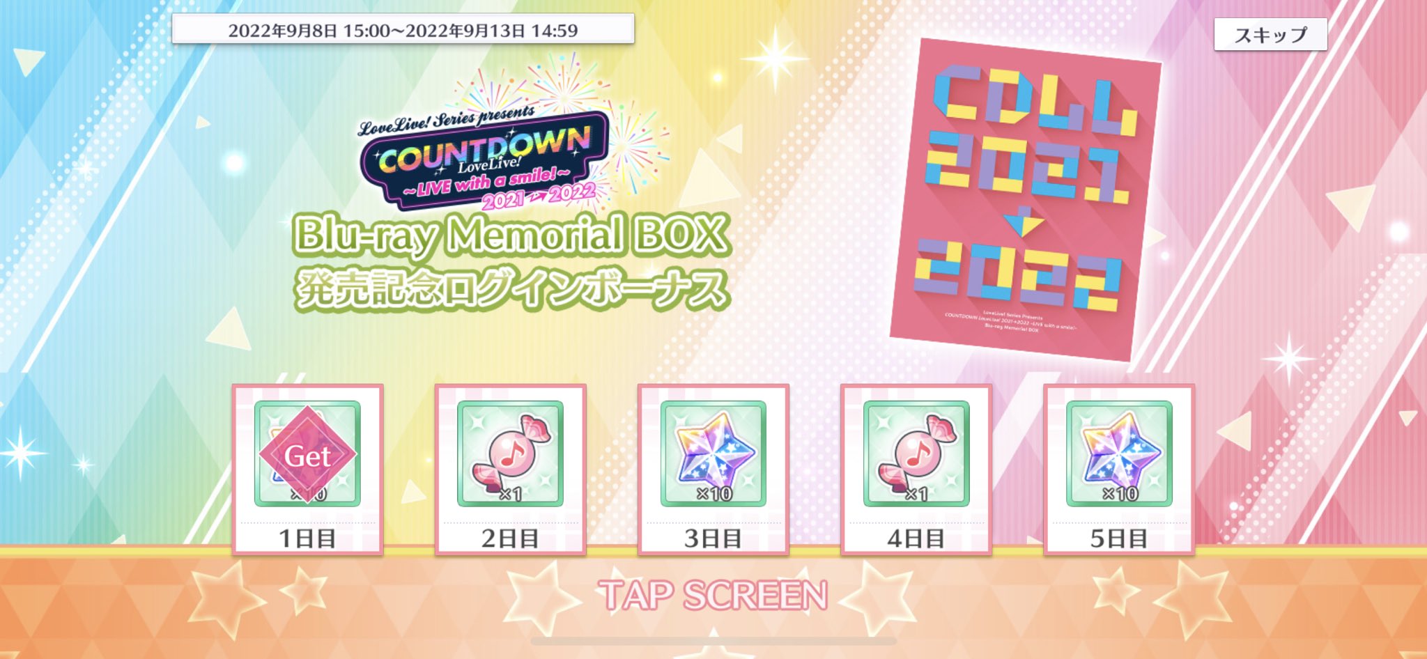 LoveLive! Series Presents COUNTDOWN LoveLive! 2021→2022 〜LIVE