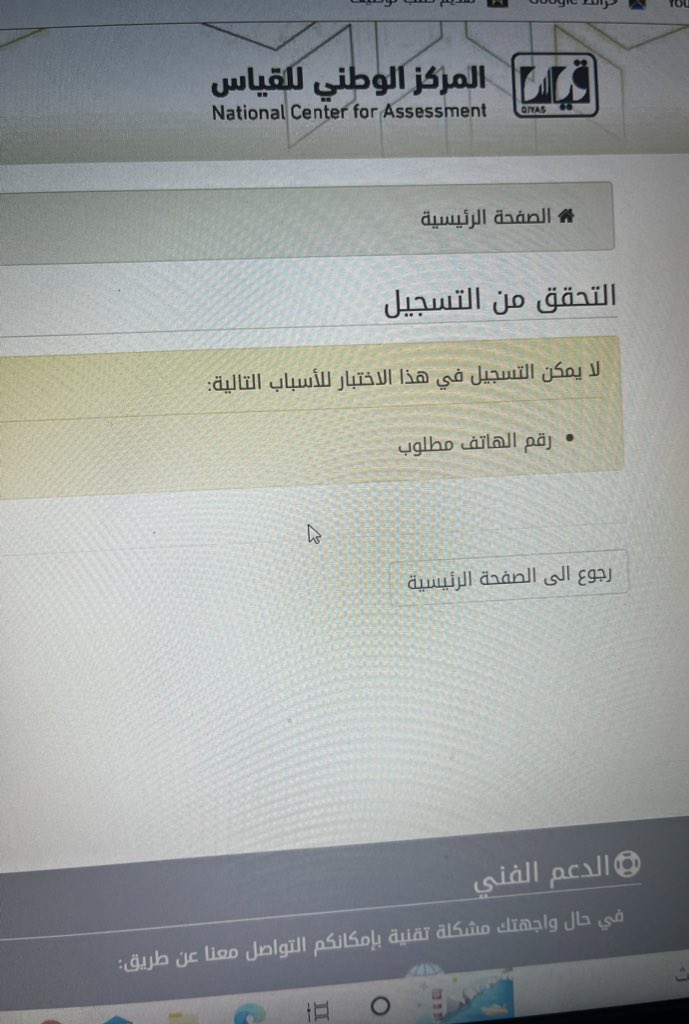 1434_sky's tweet photo. @llill010 @__Q7q7 @Ju_Mani1 انحلت معك ؟
 لأن نفس المشكلة معي التخصص يطلع لي أخرى و رقمي موجود في الموقع يطلع لي كذا ؛ https://t.co/oqfaIWXKi1