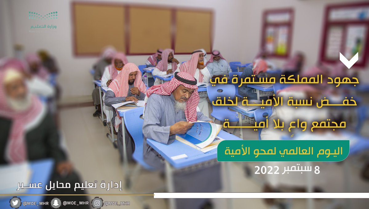 اليوم العالمي لمحو الأمية