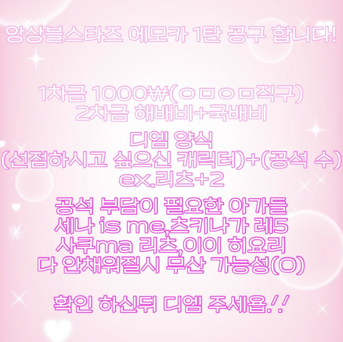 salang12345677's tweet photo. 앙상블스타즈 에모카 1탄 공구 합니다~.ᐟ.ᐟ.ᐟ 자세한건 2번째 사진 참고✅
지메냥->선점완료
이바냥->공석 수 이며 유닛 구매시 무려 ‼️해배비‼️ 제외 입니당.ᐟ 디앰 주세요❤️
리츠 레오 세나  히요리 공석 1 입니강 #앙스타 #앙스타장터 #앙스타_장터 https://t.co/PA7IXjeJ1T