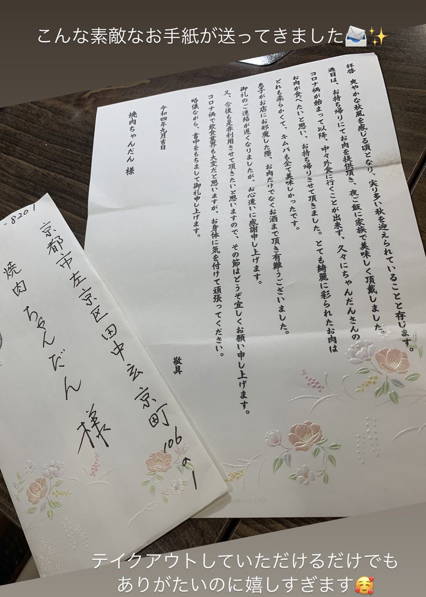 changdan1218's tweet photo. 素敵なお手紙が届きました✨
テイクアウトしていただけるだけでもありがたいのに、こんなお言葉が本当に励みになります😊

#焼肉ちゃんだん #焼肉
#京都焼肉 #ちゃんだん
#ホルモン鍋  
#出町柳
#タンユッケ
#京都グルメ
#韓国料理
#京都ランチおすすめ
#テイクアウト https://t.co/P4d62kRUFw