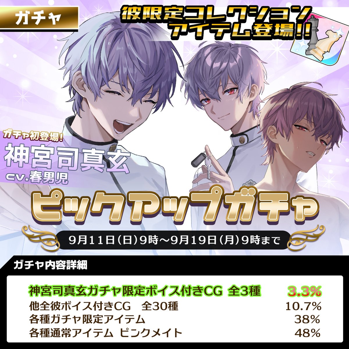 ☆ガチャ情報☆】 【ピックアップガチャ】が開催されます☆ 今回の