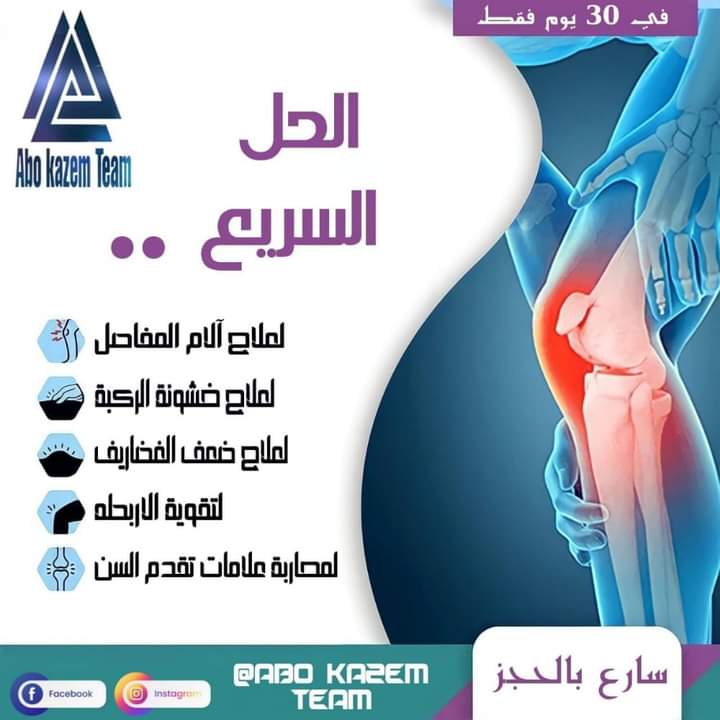 *مشاكل المفاصل تزداد مع العمر* 

*📛 لا تخلي المفاصل توقف بوجهك* 
 *حارب الألم و الخشونة مع مجموعة آلام المفاصل الطبيعية* 

👑 للتواصل خاص 📲👑

#وصفات #كسر #عظام #اوميجا3 #الكويت #السعودية #سلطنة_عمان #السعودية