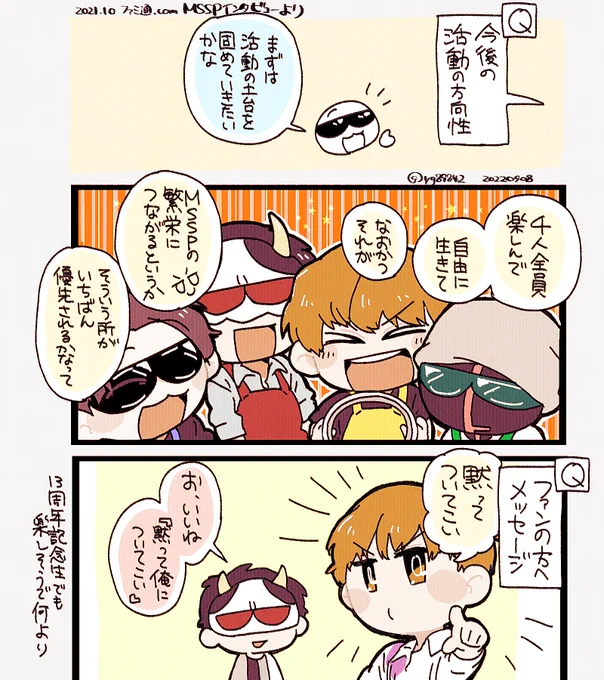 MSSP 活動13周年おめでとうございます!毎日元気をくれてありがとう!どうかこれからも末長く🎉

#MSSP13周年記念
#MSSPアート 