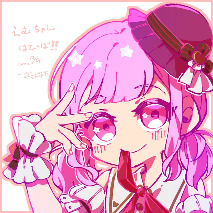 えむちゃんおめでと〜〜〜〜〜〜 