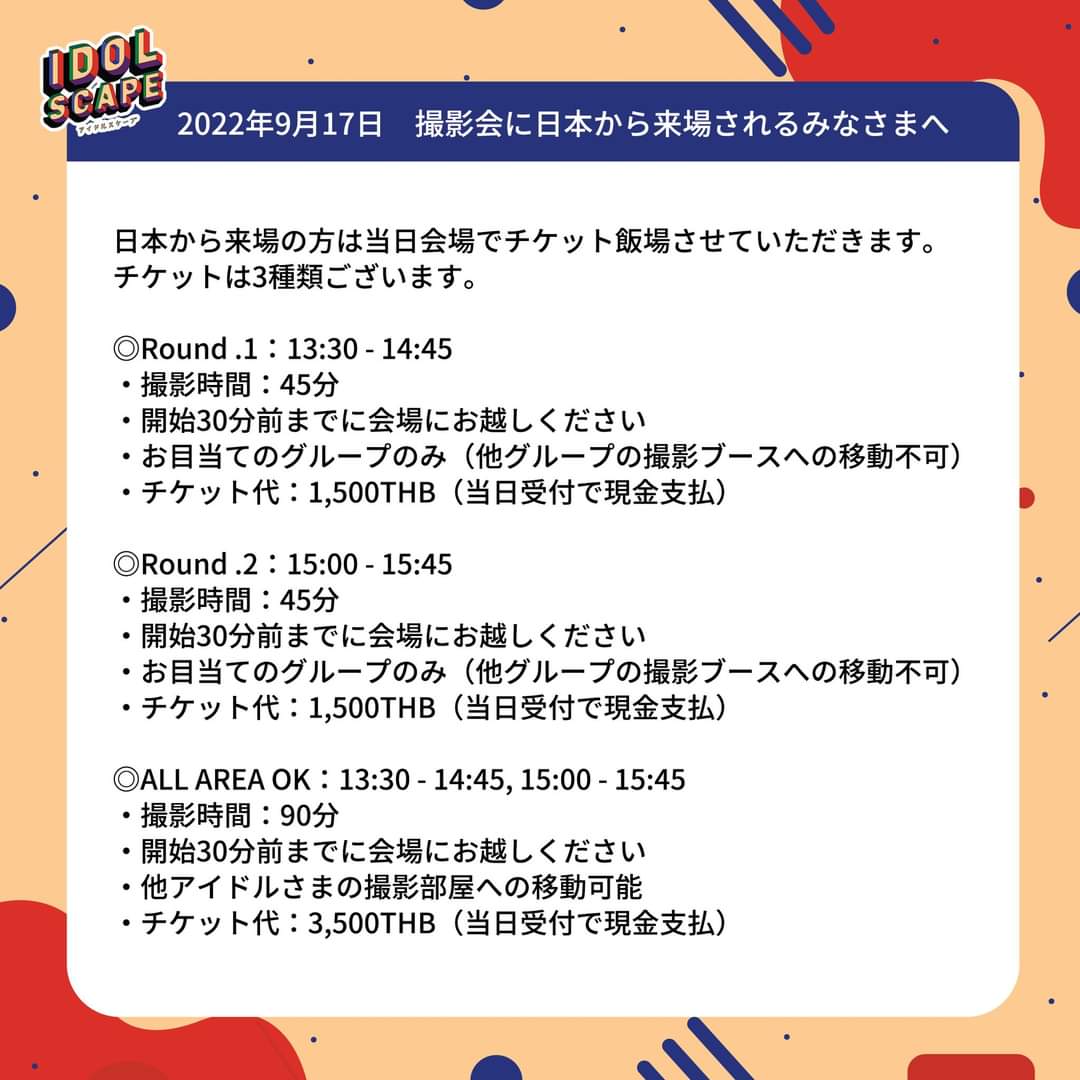 idol_scape's tweet photo. 撮影会に日本から参加されるみなさまへ
チケット購入方法のご案内 https://t.co/v9IrExIWua