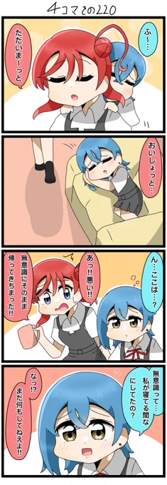 今日の4コマです✨
連れて帰っちゃったメイちゃん。

#lovelive  #Liella 