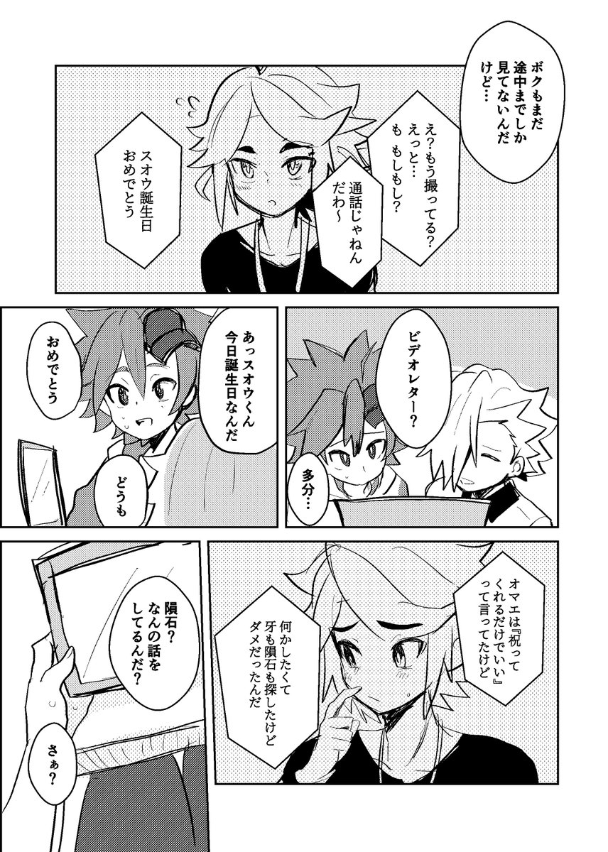 おめでとう御朱印〜!やっぱ好きだよ君のこと☺️
前日までの続きの漫画も添えときます!スオフブです!
①
#御朱印スオウ誕生祭2022