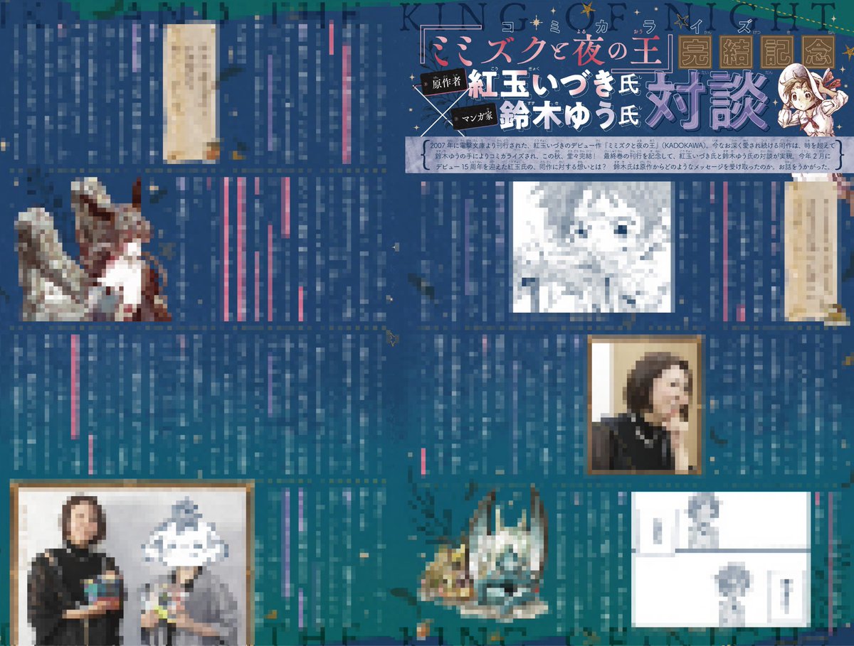 //
💛🧡特報🧡💛
LaLa11月号(9/22発売)は
#ミミズクと夜の王 祭り!!!
\\

✔『ミミズクと夜の王 特別編』掲載!!
#紅玉いづき 先生の書き下ろし原作を
#鈴木ゆう 先生がコミカライズ🥀✨

✔紅玉先生×鈴木先生SP対談 掲載!!
制作秘話や作品への想いを
たっぷり語っていただきました🦉🌙 