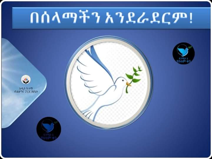 dinka_merga's tweet photo. ጳጉሜን በመደመር!!

በሰላማችን አንደራደርም! https://t.co/e9wkIJyRrF