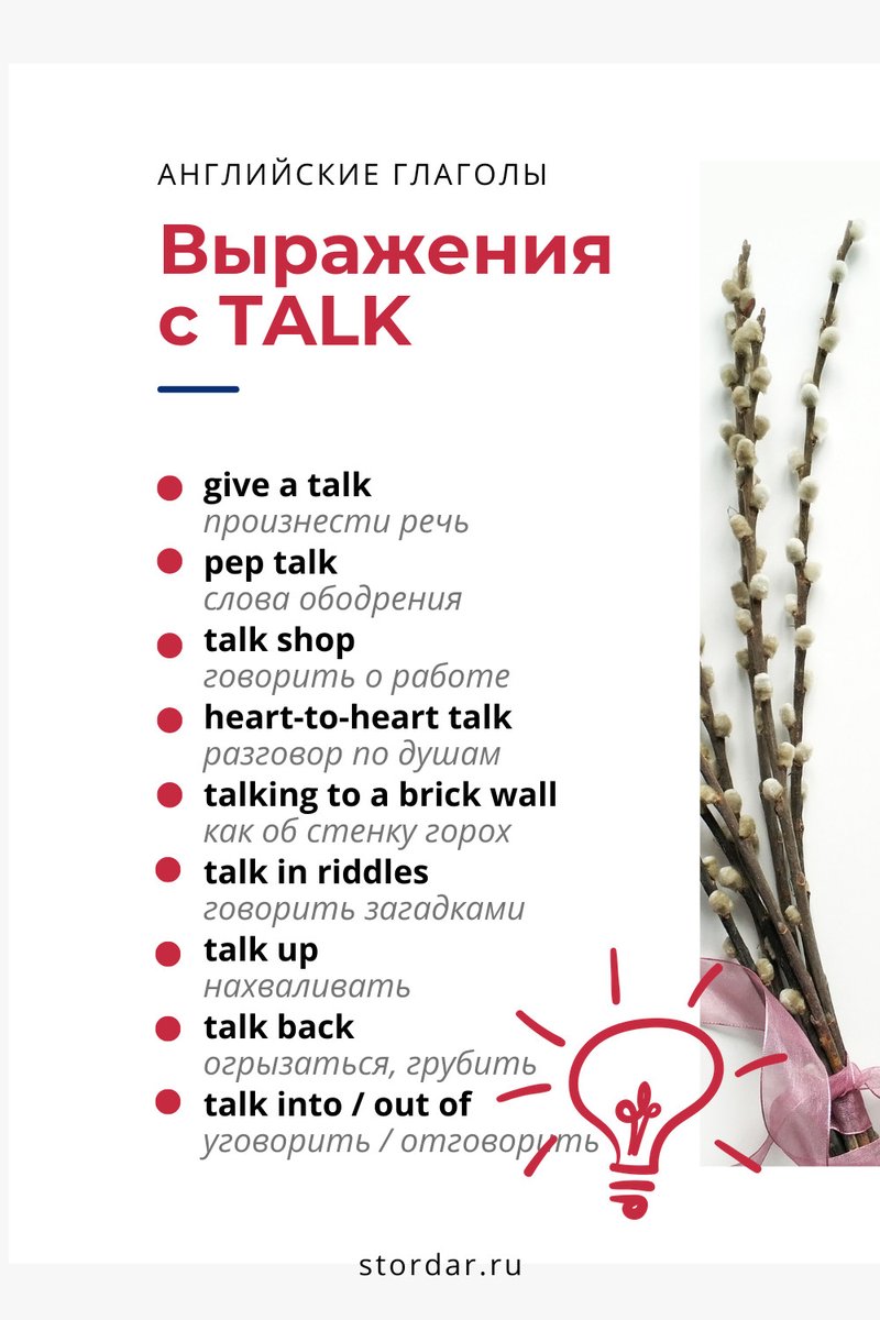 StordarLearn's tweet image. 🔥 Устойчивые выражения с глаголом TALK
Читайте подробный урок в нашем блоге: bit.ly/3Bq8E3J
#английскийязык #словарныйзапас #smartenglishlearning