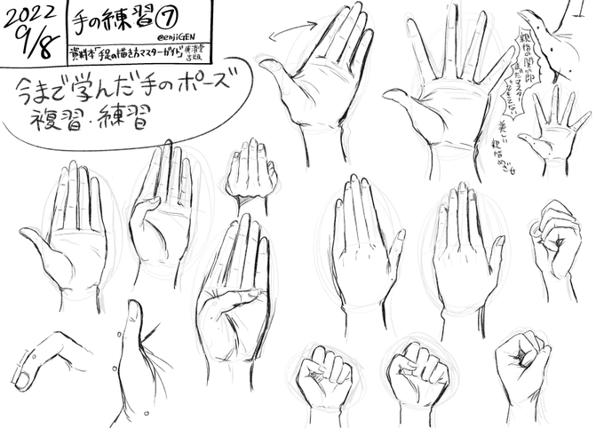 手の練習[7]

復習!

#GENデッサン練習 