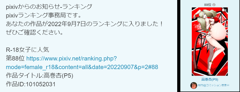 まさかまた、pixivのランキングで二桁入って驚きです。皆さんに喜んで頂けたようでうれしく思います。ありがとうございます。
I was surprised to see it in double digits in the pixiv ranking again. I am happy that everyone seems to be pleased with my work. Thank you very much. 