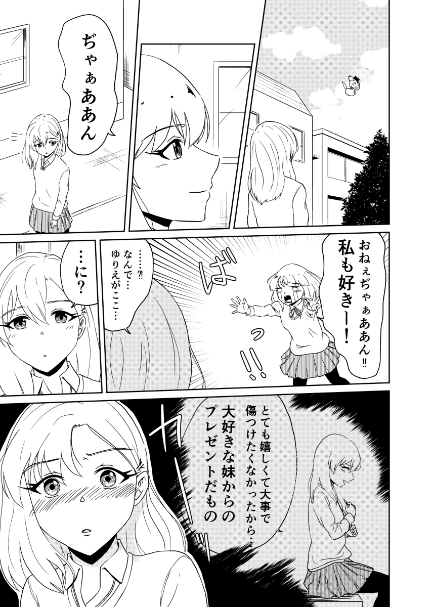 『3つの星から』102話 ～ゆりえとあやめ～ | kaji #漫画 https://t.co/AZEIqJA4BE  (1/1) 