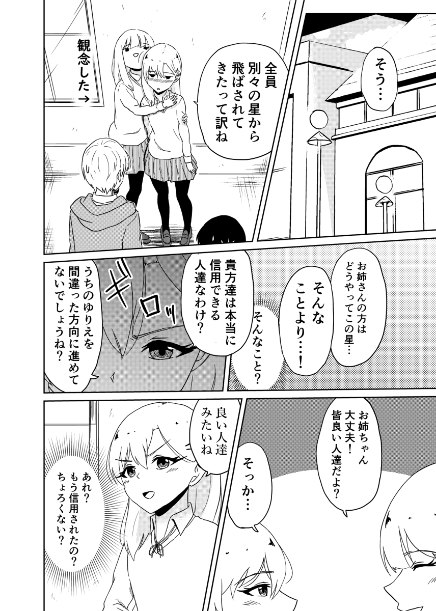 『3つの星から』102話 ～ゆりえとあやめ～ | kaji #漫画 https://t.co/AZEIqJA4BE  (1/1) 