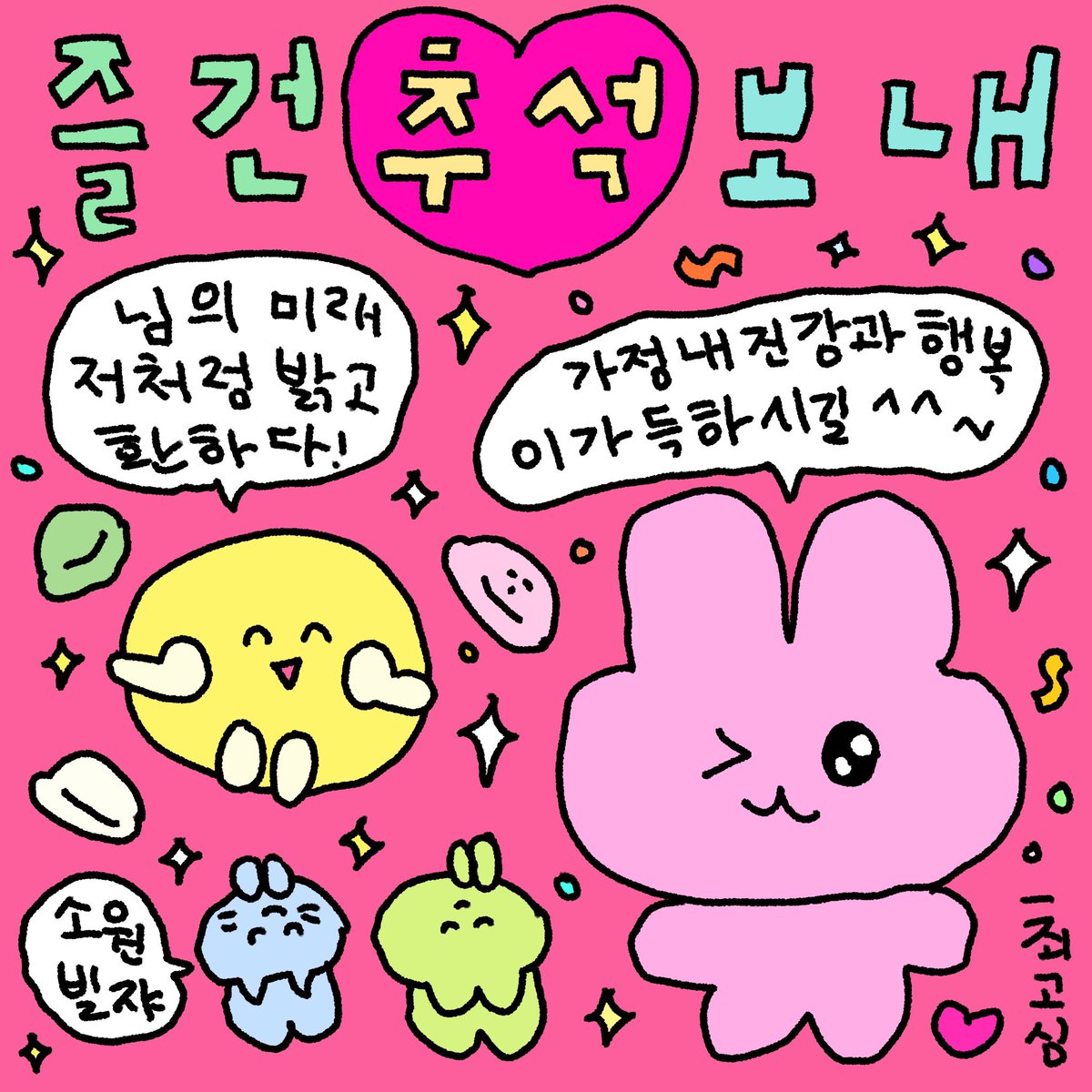 gosimperson's tweet photo. 트위터 칭구들아 즐.건 .추 .석. 보내시오 https://t.co/41re8k6ukD