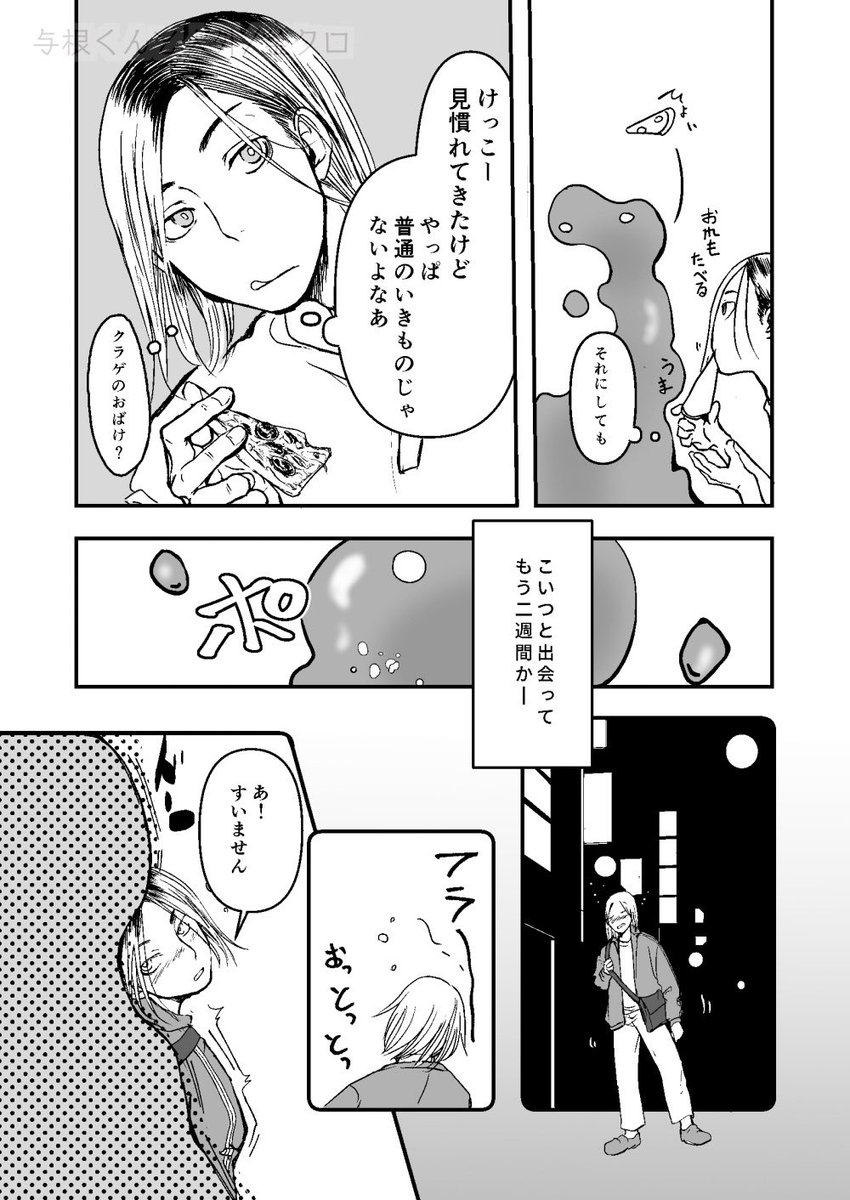 与根くんと人外 2/2 