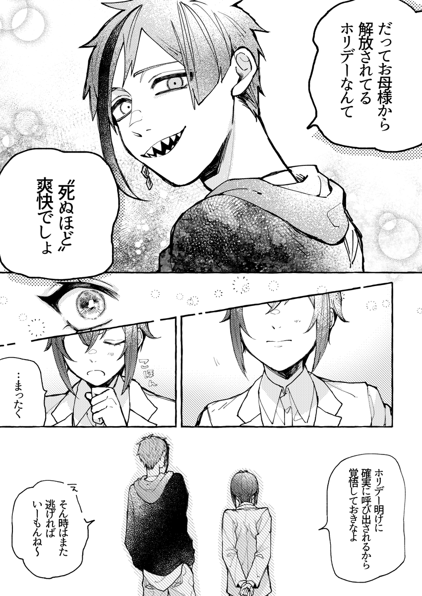 フロリドホリデー漫画 