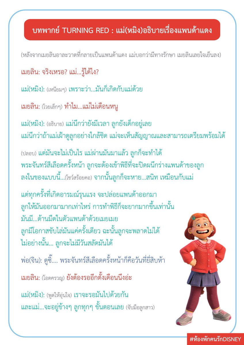 Movie_GoRound's tweet photo. บทพากย์ TURNING RED 1-4
เทศกาลไหว้พระจันทร์ 9 Sep 22

#ห้องพักคนรักDisney 💕 https://t.co/slb0itJbuR