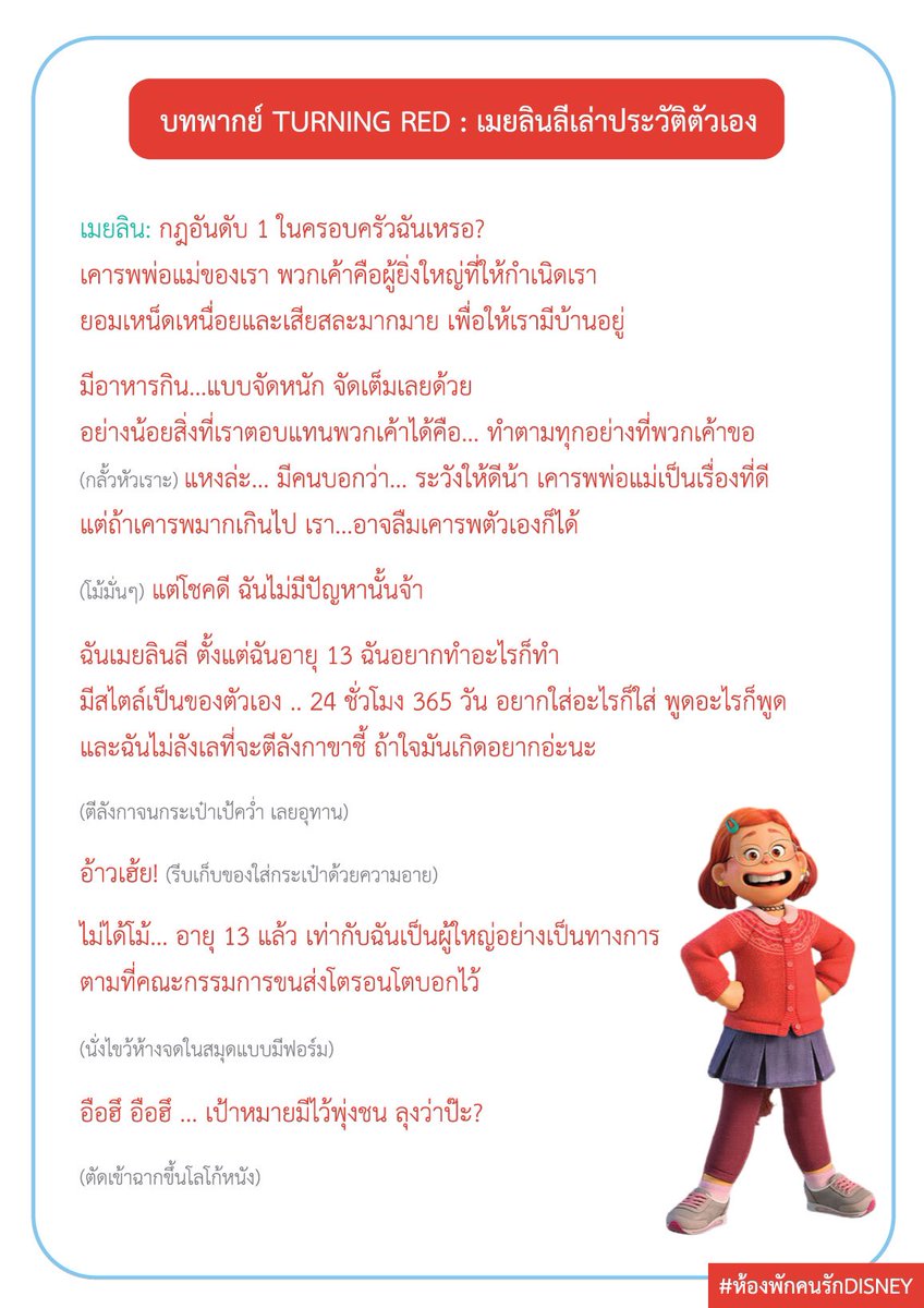 Movie_GoRound's tweet photo. บทพากย์ TURNING RED 1-4
เทศกาลไหว้พระจันทร์ 9 Sep 22

#ห้องพักคนรักDisney 💕 https://t.co/slb0itJbuR