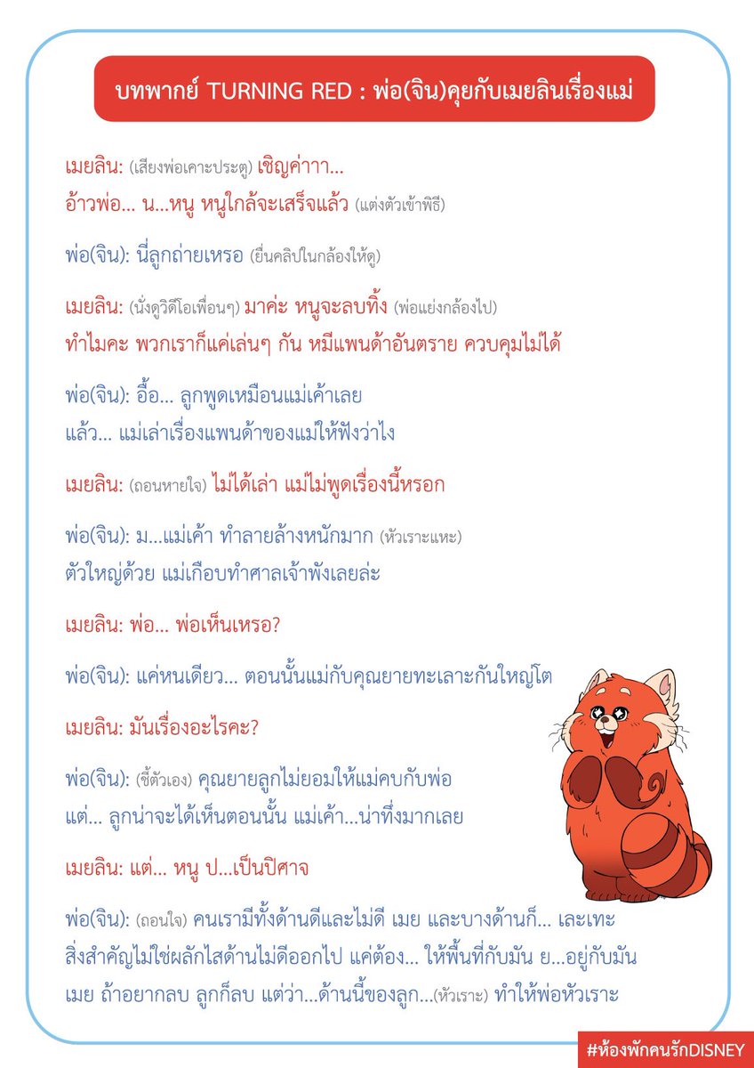 Movie_GoRound's tweet photo. บทพากย์ TURNING RED 1-4
เทศกาลไหว้พระจันทร์ 9 Sep 22

#ห้องพักคนรักDisney 💕 https://t.co/slb0itJbuR