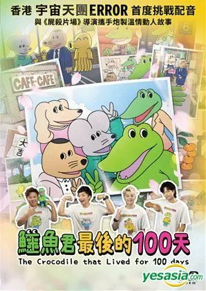100日間生きたワニ Twitter Search Twitter 100日間生きたワニ Twitter Search Twitter