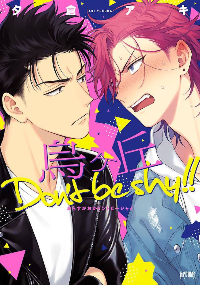 dailyBLseries's tweet photo. [Recommendation]
Series: Karasugaoka Don’t be shy!! 
Author: YUUKURA Aki

Status: Completed
Fan Scanslator: Raincraft (vol 1), Scanbeans (vol 2)

Tags: Comedy, Romance, Delinquent, Wholesome

(Omg i love this one) Sypnosis in comments ⤵️ #boyslove #blrecommends https://t.co/087mWlO65z