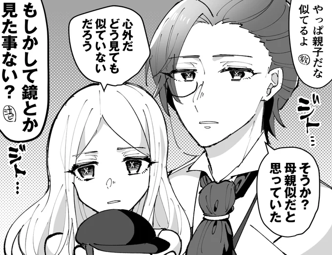 似てるのに双方特に自覚は無いオルフィー親子 