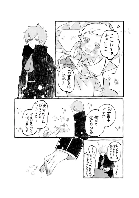 サンソンとボイジャーくん
いのちの手 