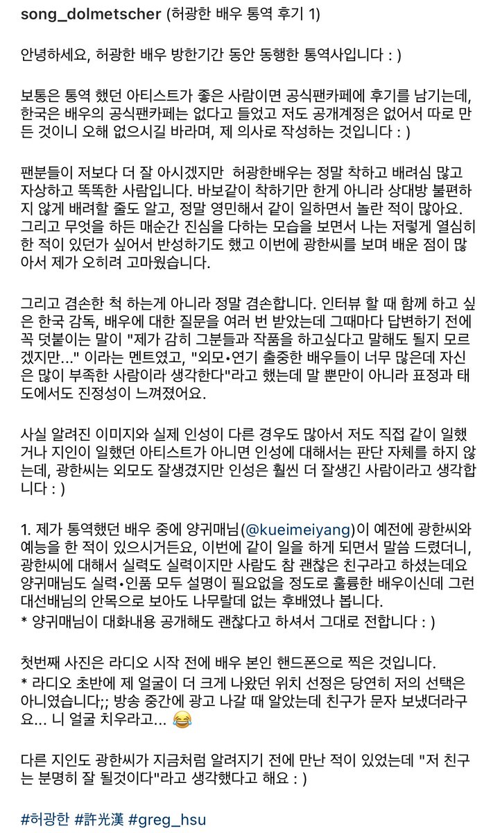 광한 내한 일정 통역사님 후기✨
🔗instagram.com/p/CiQBGI9r5tb/…