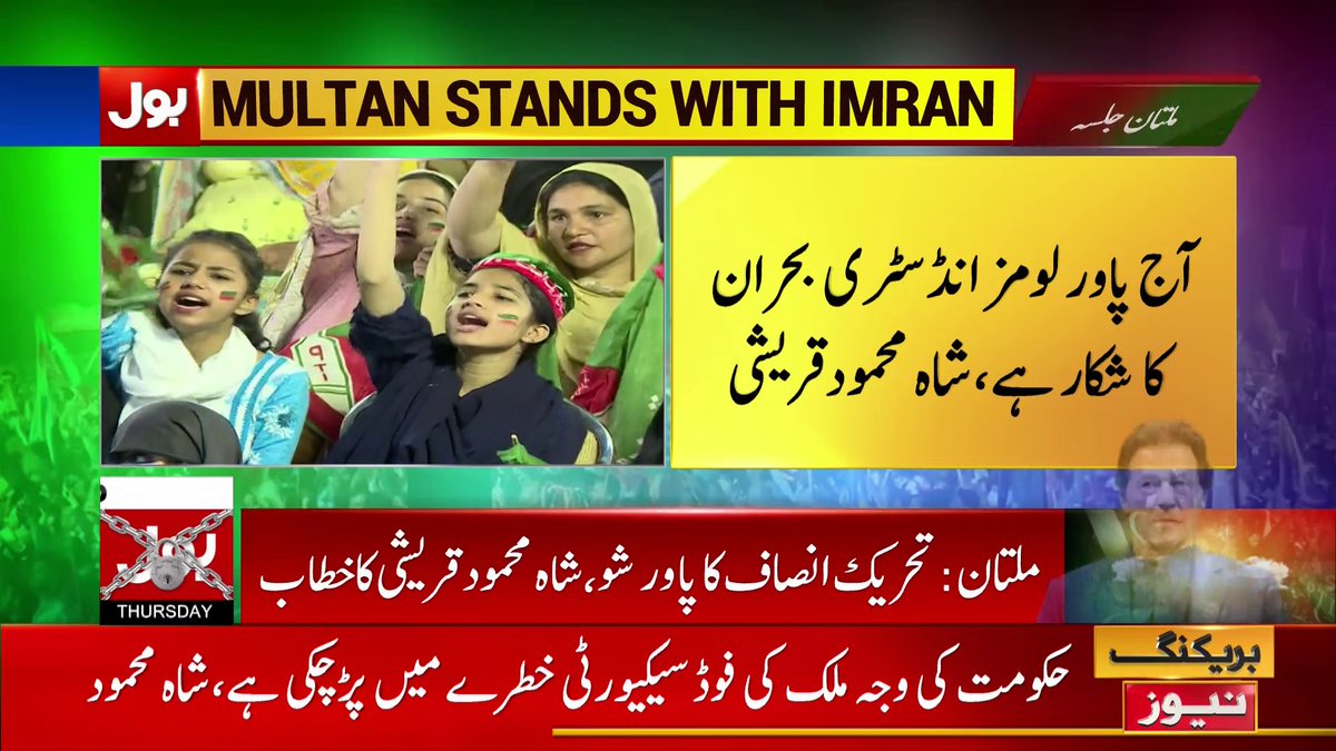 BOLNETWORK's tweet photo. آپ نے آج سیلاب کا کوئی بندوبست کیا ہوتا تو تباہی نہ آئی، شاہ محمود قریشی
بول نیوز سے براہ راست : https://t.co/SNYIrbijtO
#BOLNews #BOLlive #BOLKoBolnayDo #Pakistan #ImranKhan #PTI #MultanJalsa
@ImranKhanPTI @PTIofficial
@SMQureshiPTI https://t.co/B3myGjpMF5