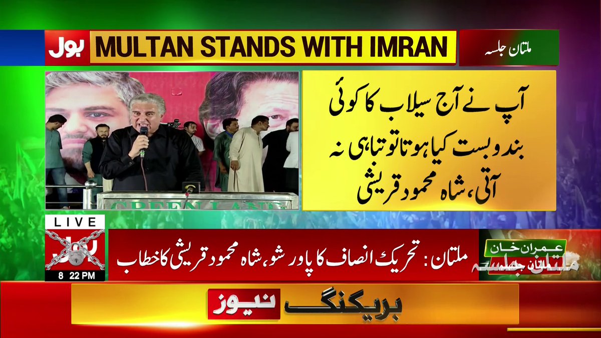 BOLNETWORK's tweet photo. آپ نے آج سیلاب کا کوئی بندوبست کیا ہوتا تو تباہی نہ آئی، شاہ محمود قریشی
بول نیوز سے براہ راست : https://t.co/SNYIrbijtO
#BOLNews #BOLlive #BOLKoBolnayDo #Pakistan #ImranKhan #PTI #MultanJalsa
@ImranKhanPTI @PTIofficial
@SMQureshiPTI https://t.co/B3myGjpMF5