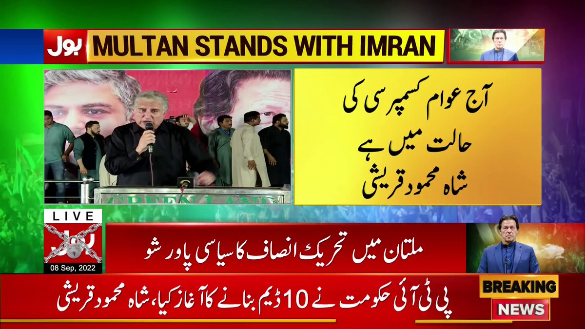 BOLNETWORK's tweet photo. آپ نے آج سیلاب کا کوئی بندوبست کیا ہوتا تو تباہی نہ آئی، شاہ محمود قریشی
بول نیوز سے براہ راست : https://t.co/SNYIrbijtO
#BOLNews #BOLlive #BOLKoBolnayDo #Pakistan #ImranKhan #PTI #MultanJalsa
@ImranKhanPTI @PTIofficial
@SMQureshiPTI https://t.co/B3myGjpMF5