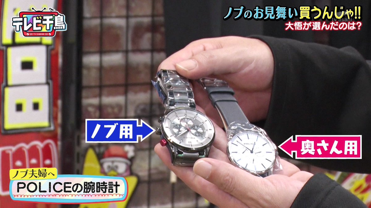 POLICEの喜平 税込16,390円 POLICEの腕時計 #テレビ千鳥