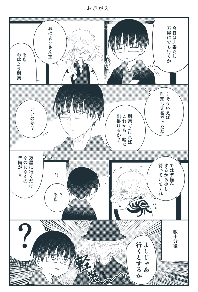 軽装主則コピー本再録(1/2) ※創作審神者♂がいます 