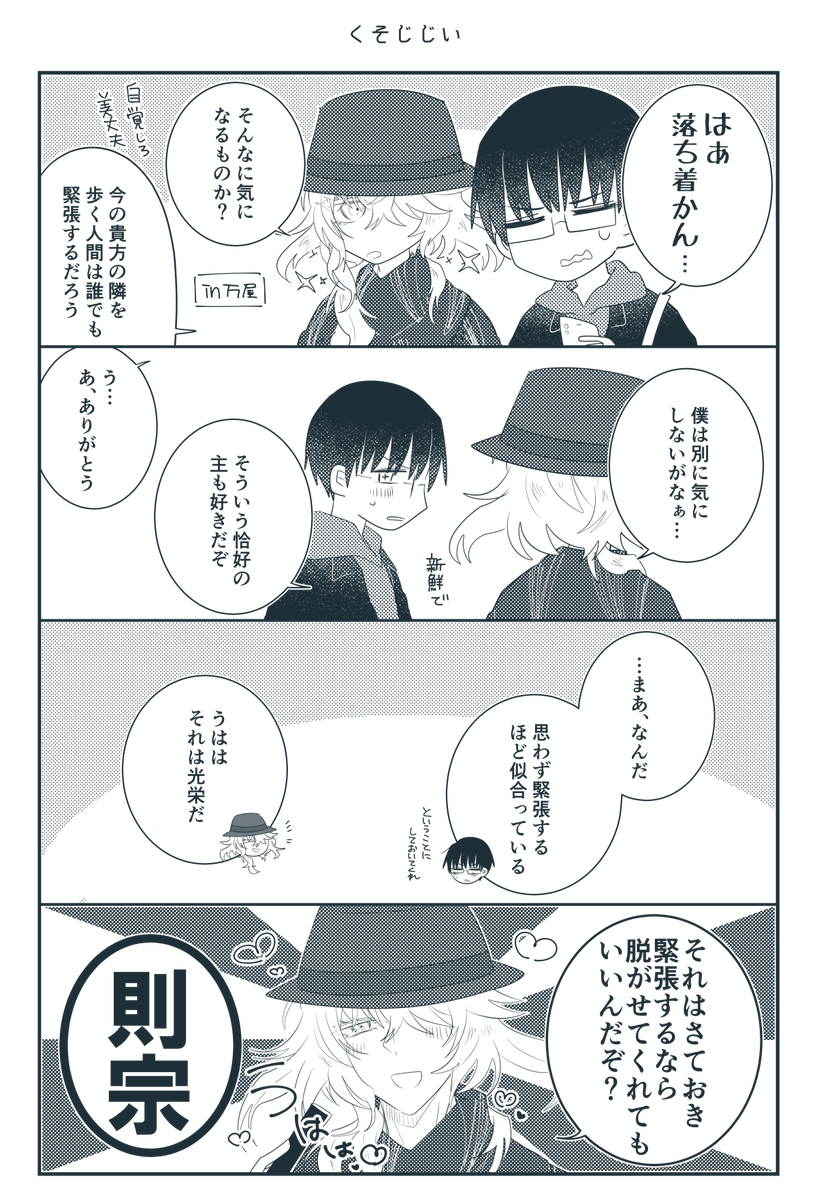 軽装主則コピー本再録(2/2)+菊の節句の落書き ※創作審神者♂がいます 