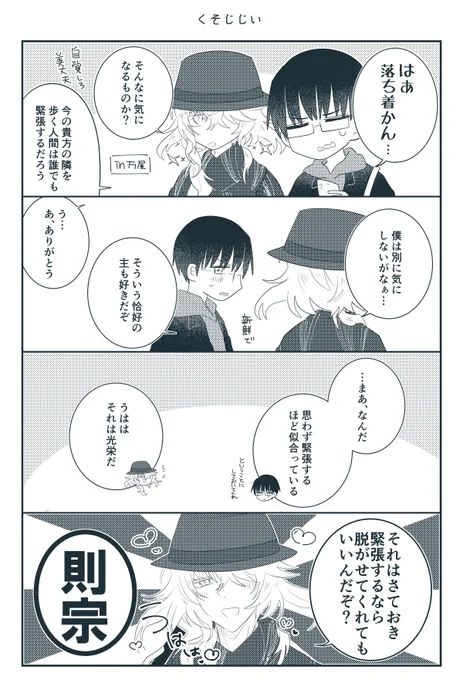 軽装主則コピー本再録(2/2)+菊の節句の落書き ※創作審神者♂がいます 