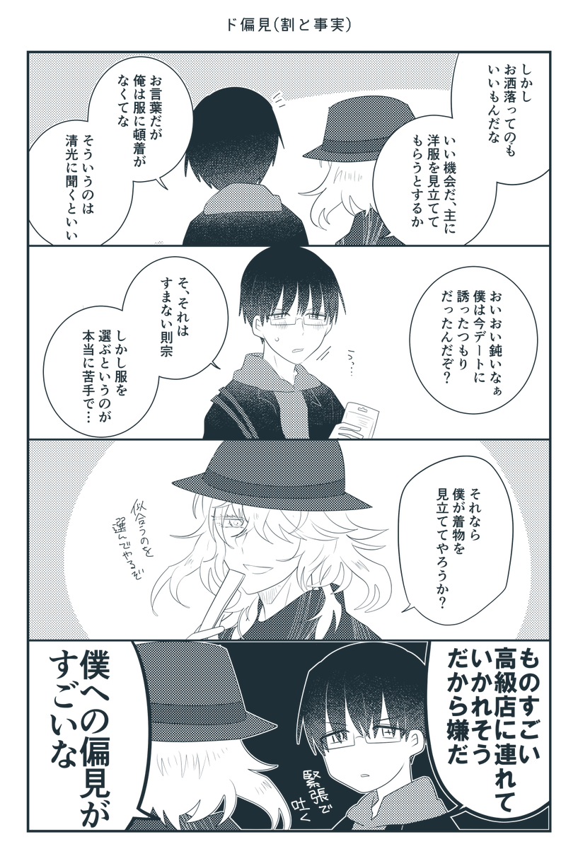 軽装主則コピー本再録(2/2)+菊の節句の落書き ※創作審神者♂がいます 
