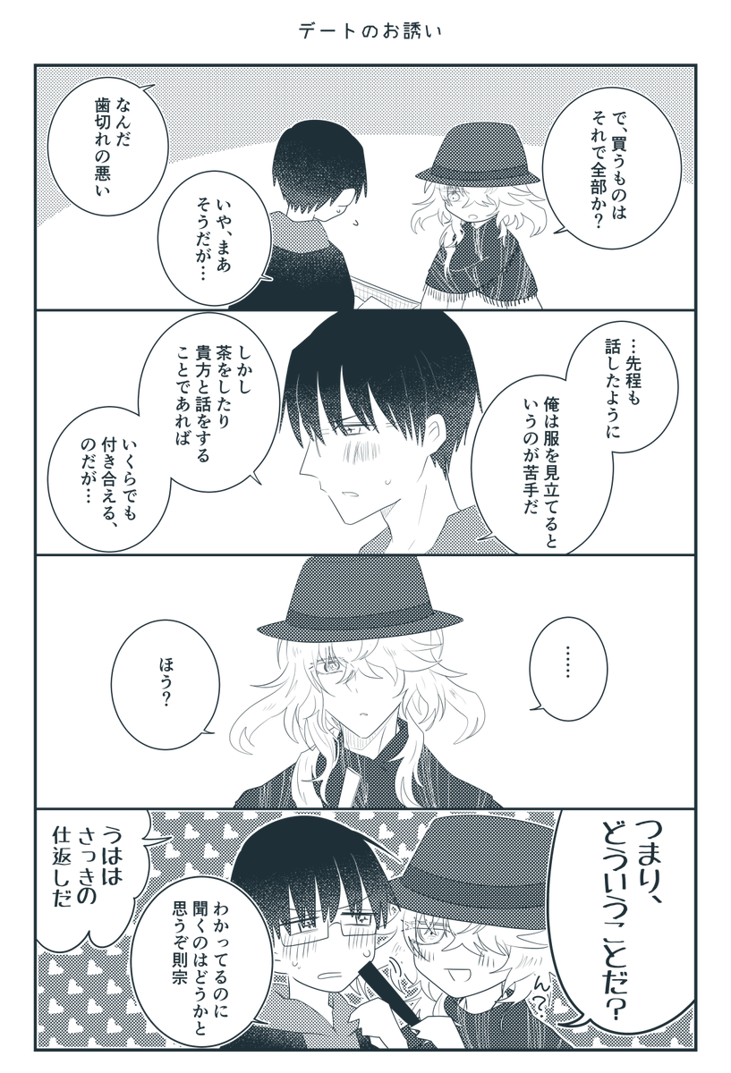 軽装主則コピー本再録(2/2)+菊の節句の落書き ※創作審神者♂がいます 