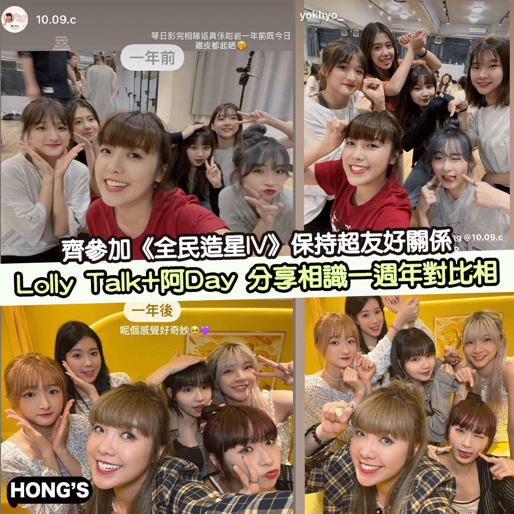 hongslifestyle's tweet photo. 💕Lolly Talk+阿Day 分享相識一週年對比相
#三分甜 #黃詠霖 #郭曉妍 #曾美欣 #陳紀澄 #鄭芷淇 #劉綺婷 #吳倩怡 #黃敏蕎 #許軼 #許軼day #許軼應援 #許軼世一 #許軼collar #全民造星4 #全民造星IV #女團 #hongkong #hk #hkgirl #lollytalk #蛋 #sinnie #阿yo #阿妹 #Yanny #Tania #MeiMei #Elka https://t.co/Eq8foXUQ1p