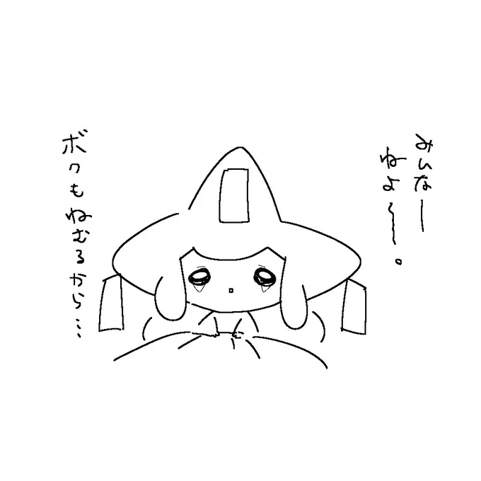 秒で寝れるように描きました 