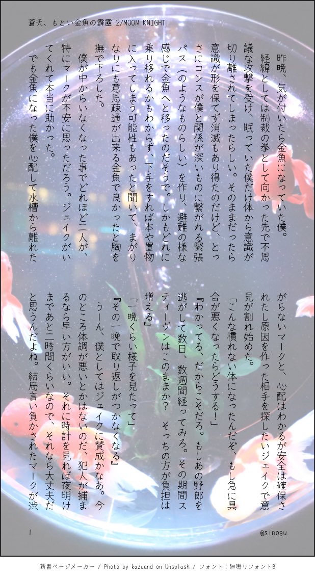 sinogu's tweet photo. 🌙ナイトで、金魚になってしまったスティーヴンのお話、続きました。まだまだ大変な模様。 https://t.co/mHgSqj2slY